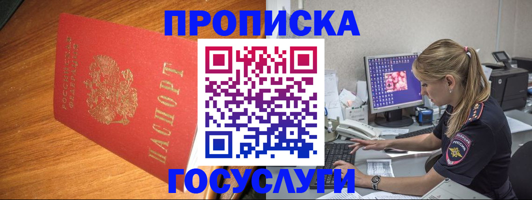 прописка штамп в Лакинске