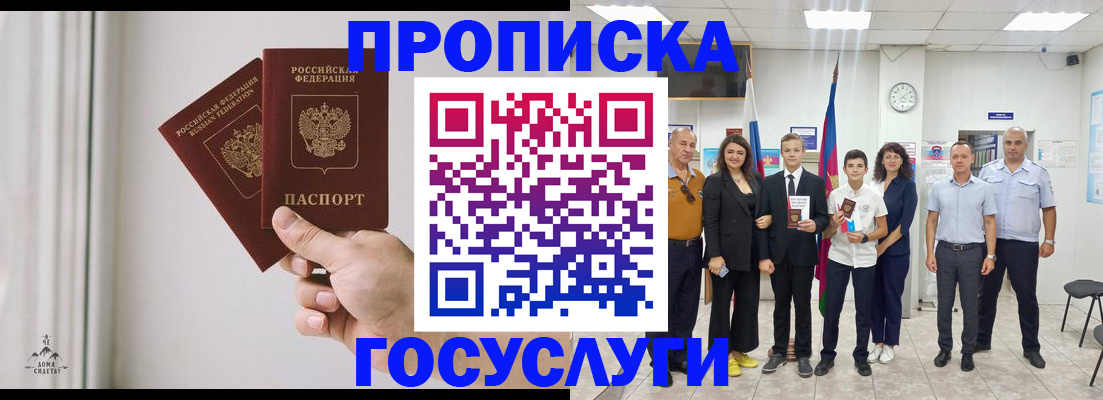 прописка в квартире в Лакинске
